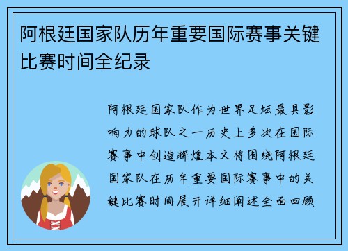 阿根廷国家队历年重要国际赛事关键比赛时间全纪录 阿根廷国家队历年重要国际赛事关键比赛时间全纪录