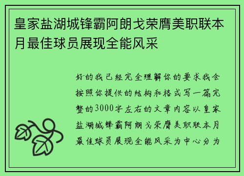 皇家盐湖城锋霸阿朗戈荣膺美职联本月最佳球员展现全能风采 皇家盐湖城锋霸阿朗戈荣膺美职联本月最佳球员展现全能风采