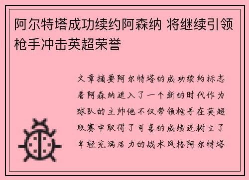 阿尔特塔成功续约阿森纳 将继续引领枪手冲击英超荣誉